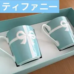 ティファニー マグカップ 2個セット 水色