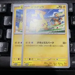 ピカチュウ 120/SV-P げきとうスパーク 2枚セット
