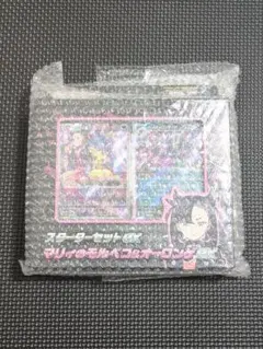 スターターセットex マリィのモルペコ&オーロンゲex新品未開封 ポケモンカード