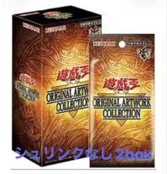 遊戯王 ORIGINAL ARTWORK COLLECTION 2BOX ⑤ - メルカリ