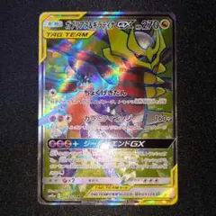 ガブリアス&ギラティナGX SR SM10a ジージーエンド 059/054 - メルカリ