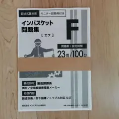 インバスケット問題集セット 2023年度版 ダウンロード版問題集 | インバス！ - インバスケット・トレーニング