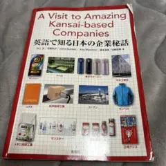 A visit to amazing Kansai-based compani…