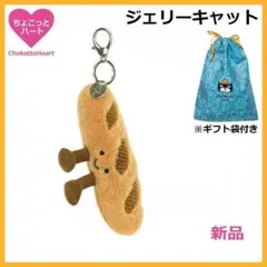 新作　新品　ジェリーキャット　バゲット　パン　キーホルダー　フランスパン ジェリーキャット キーホルダー フランスパン バゲット