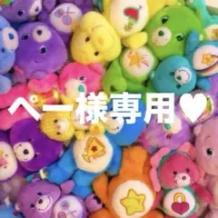 ぺー様 リクエスト 6点 まとめ商品