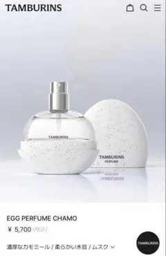 TAMBURINS CHAMO 残量8割 - メルカリ