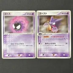 ポケカ ゴース 046/082 & ゴースト 047/082 伝説の飛翔.