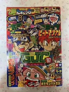 コロコロコミック 1995年 1月号 - メルカリ