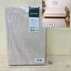 ＜シングル＞西川 トリプルフィット専用 マチ付シーツ