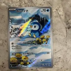 【本日発送可‼️】ポケモンカード　ポッチャマ　ar　インフェルノX