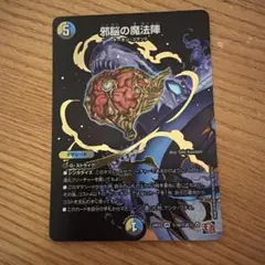 邪脳の魔法陣　シークレット　デュエル・マスターズ