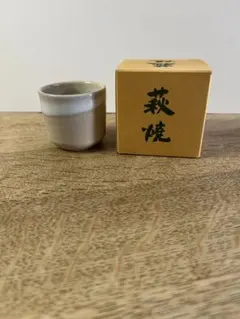萩焼 白 お猪口 陶器 箱付き