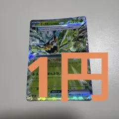 【特価商品】オーガポンみどりのめんEX RRのサムネイル