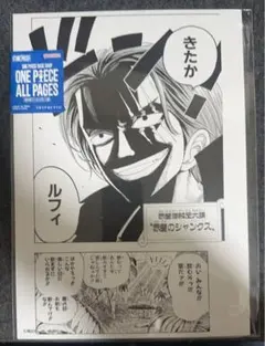 ONE PIECE BASE SHOP ALL PAGES シャンクス