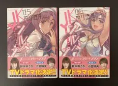 2026年最新】jkからやり直すシルバープランの人気アイテム - メルカリ