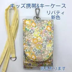 キッズ携帯&キーケース　リバティ橙色系ラミネート　ポシェット　ランドセル