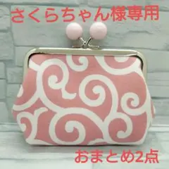 さくらちゃん様 リクエスト 2点 まとめ商品