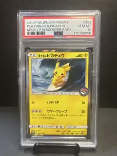 PSA10 海で遊ぶピカチュウ 392/SM-P 真夏のピカピカ大作戦