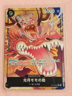 ワンピースカード 光月モモノ助 SR OP16-085 パラレル 決戦の刻 - メルカリ