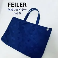 フェイラー VERYコラボ 学校フェイラー スクエアミニバッグ ハイジ