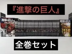 進撃の巨人 1巻から5巻セット 諫山創 初版 - メルカリ