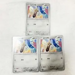 ポケモンカード ヒトツキ