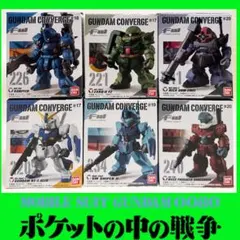 FW GUNDAM CONVERGE ガンダム0080 ポケットの中の戦争セット