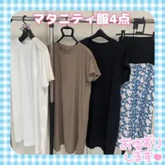 マタニティ ワンピース　パンツ　産前産後　体型カバー　M~LL ゆったり　授乳中のサムネイル