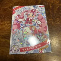 ひみつのアイプリ ぴょんぴょんうさぎ ひまり スペシャル