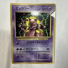 旧裏】ミュウツー 「月刊コロコロコミック97年6月号」 おまけカード
