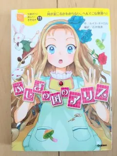 10歳までに読みたい世界名作11 ふしぎの国のアリス - メルカリ
