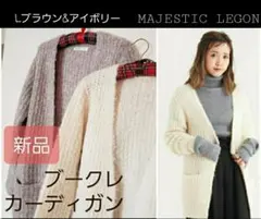 【色ちがいセット】ブークレ カーディガン