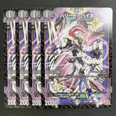 デュエルマスターズ　デュエマ　ハリートハイホ　4枚　ハリート＝ハイホ　アビス　2