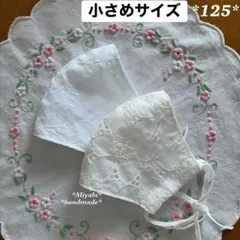 125＊立体布マスク*カバー＊ハンドメイド＊晒し＊小さめサイズ＊のサムネイル