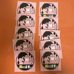 雨の日のポケモンセンター限定 ヤドン ステッカー 雨に注意10枚