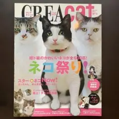 CREACat Spring 2010 No.3 猫雑誌　ポストカード付き