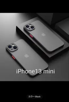 iPhone13 mini ケース ブラック　 シリコン製ハードカバー