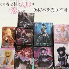 まとめ買い得！その着せ替え人形は恋をする　フィギュア10体セット　喜多川海夢