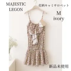 MAJESTIC LEGON 花柄キャミサロペット Mサイズ 新品タグ付きのサムネイル
