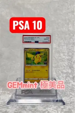 【極美品】ポケモンカード ピカチュウ R Pokémon GO PSA10 ピカチュウ psa10」の激安通販 | magi