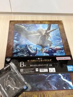 モンハン一番くじ　B賞&D賞