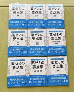 2026年最新】薬剤師国家試験 要点集の人気アイテム - メルカリ