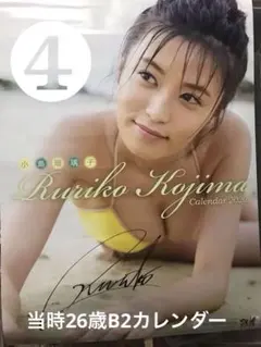 小島瑠璃子 2018年 カレンダー　サイン入り 小島瑠璃子 2018年 カレンダー サイン入り 小島瑠璃子/2018年