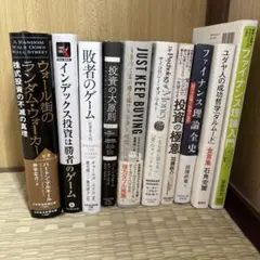 【期間限定お値下げ】投資関連書籍（ウォール街のランダムウォーカー等）10冊セットのサムネイル