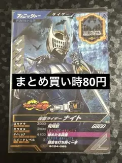 ガンバレジェンズ ナイト CP