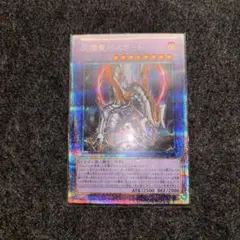 灰燼竜バスタード　プリズマティックシークレットレア1枚　プリシク