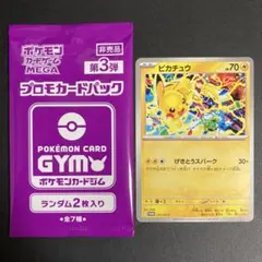ポケモンカード MEGA 第3弾ジムバトルプロモパック　未開封25パックセット 300円企画】 第3弾 未開封 MEGA ジムバトル プロモカードパック - メルカリ
