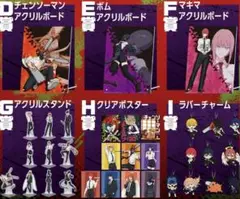 一番くじ　チェンソーマン　レゼ編　D賞〜I賞　コンプリートセット