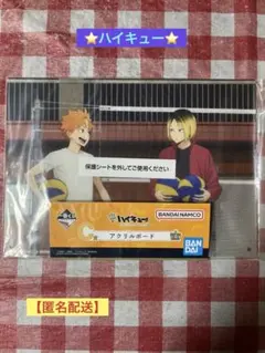 ✨ハイキュー✨一番くじ‼️C賞 アクリルボード‼️【日向☆研磨】