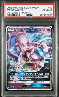 2025年最新】ミュウツー&ミュウgx psa10の人気アイテム - メルカリ